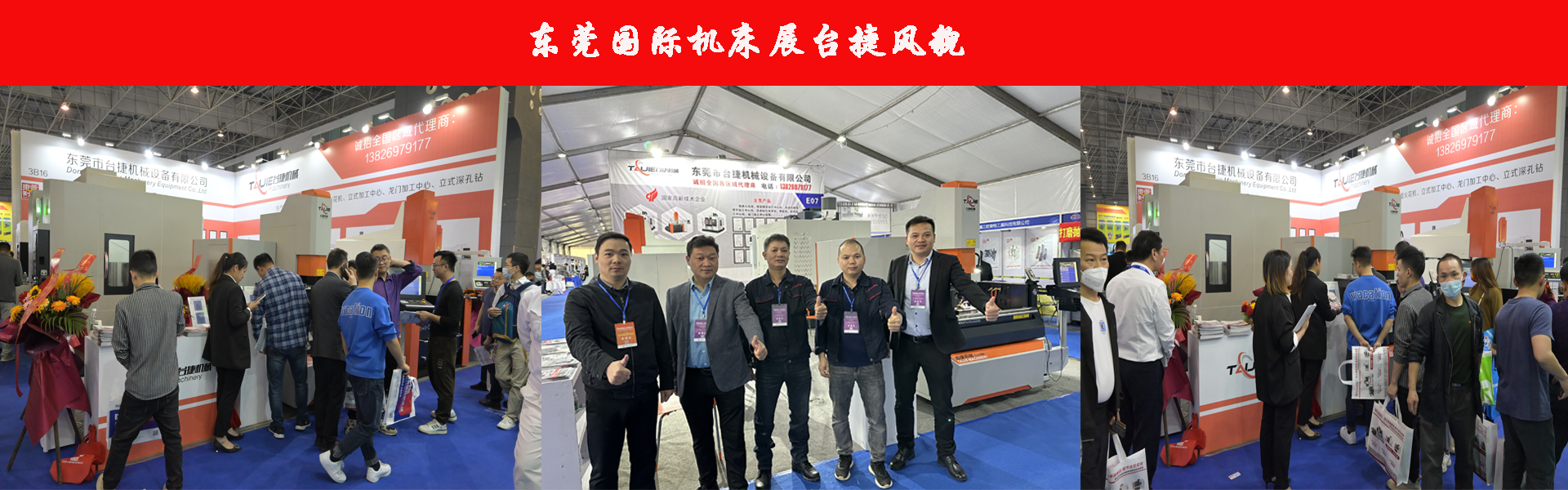 东莞国际华机展会(台捷)