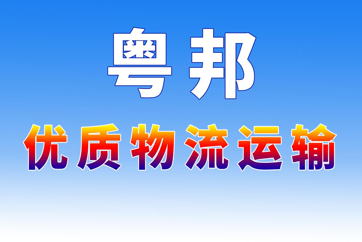 今日科普一下！佛山到全国货运_佛山到全国货运专线