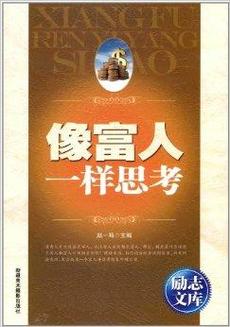 今日科普一下！像男人一样思考2_像男人一样思考2012